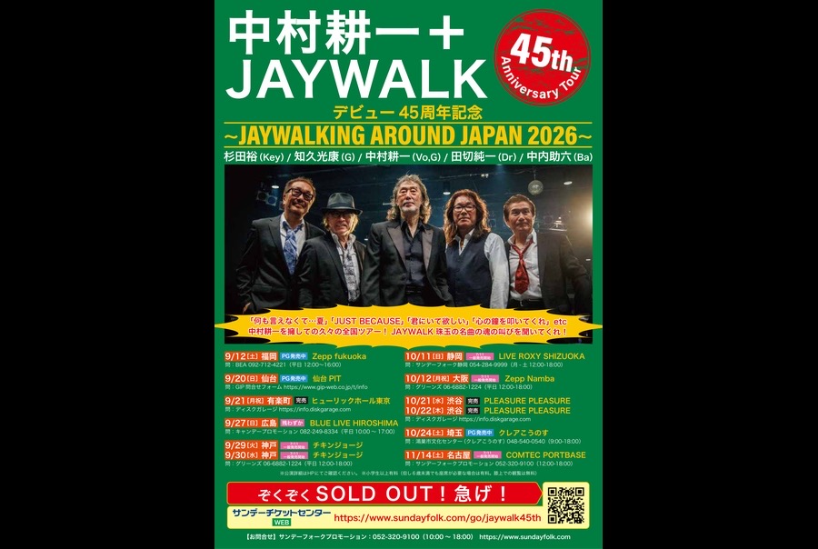 45th アニバーサリー