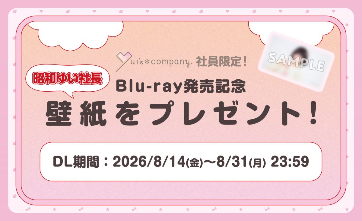 Blu-ray発売記念壁紙