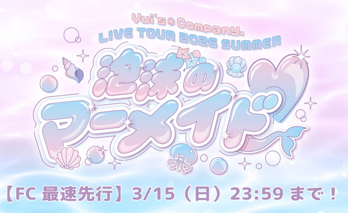 FCツアー_最速先行