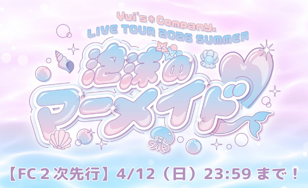 FCツアー2次先行