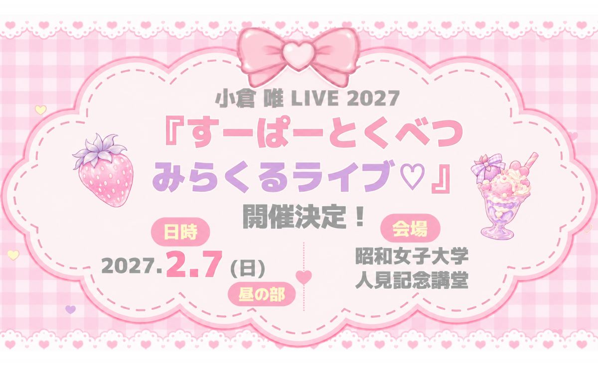 すーぱーとくべつみらくるライブ♡