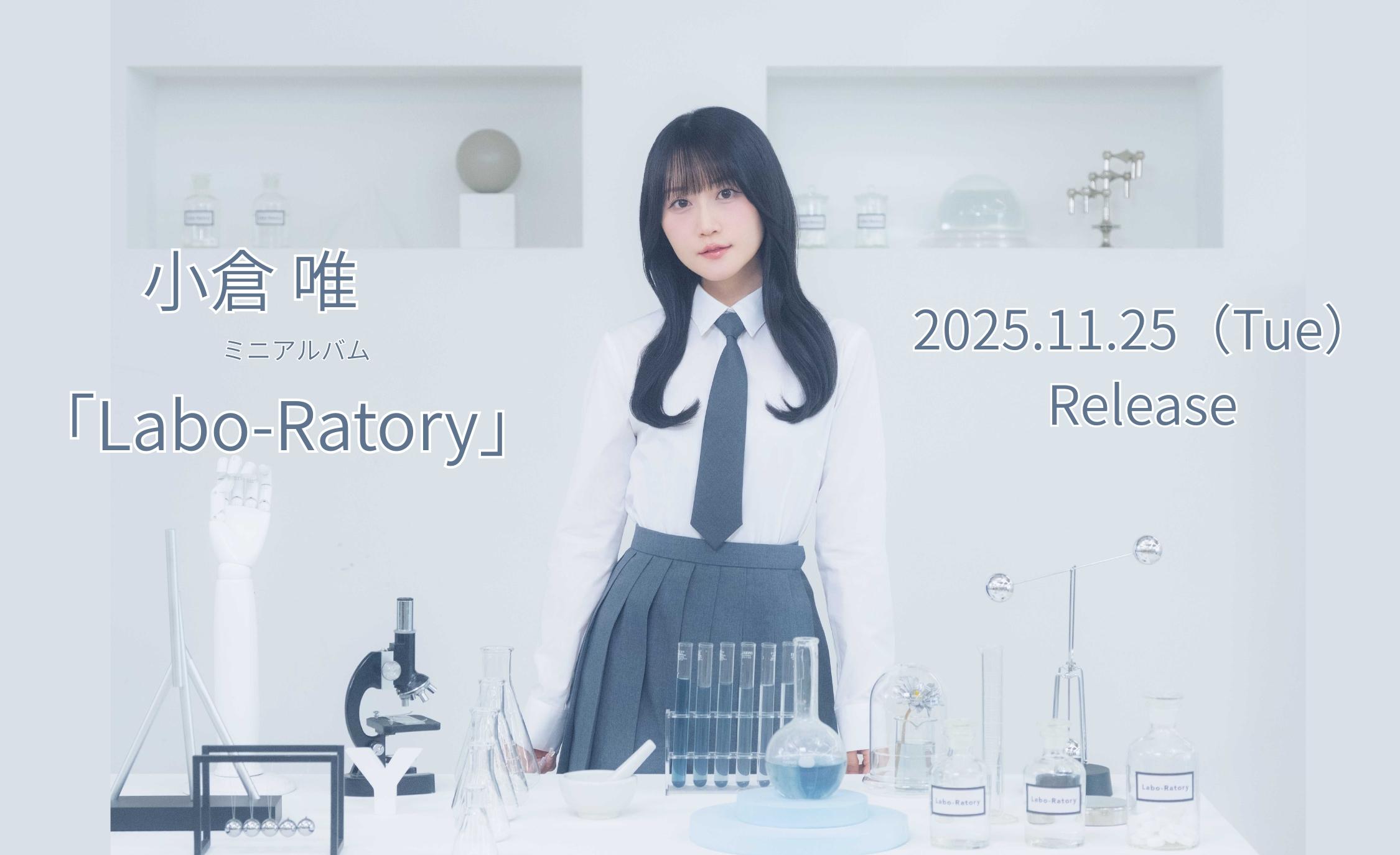最新ミニアルバム
