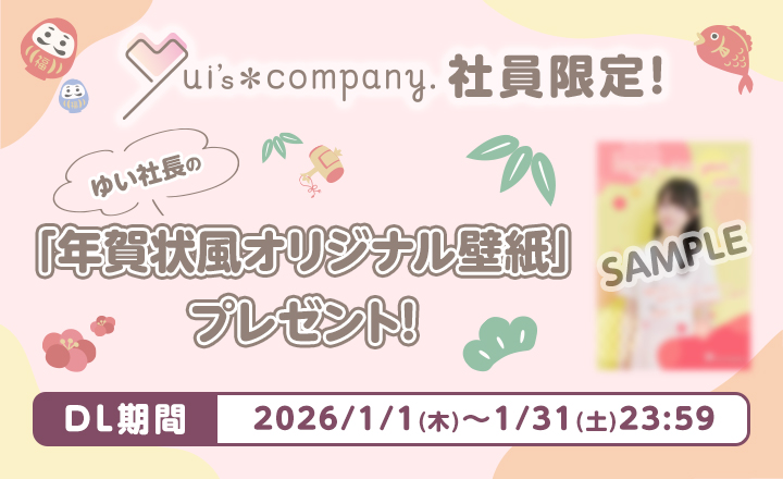 年賀状風壁紙DL2026