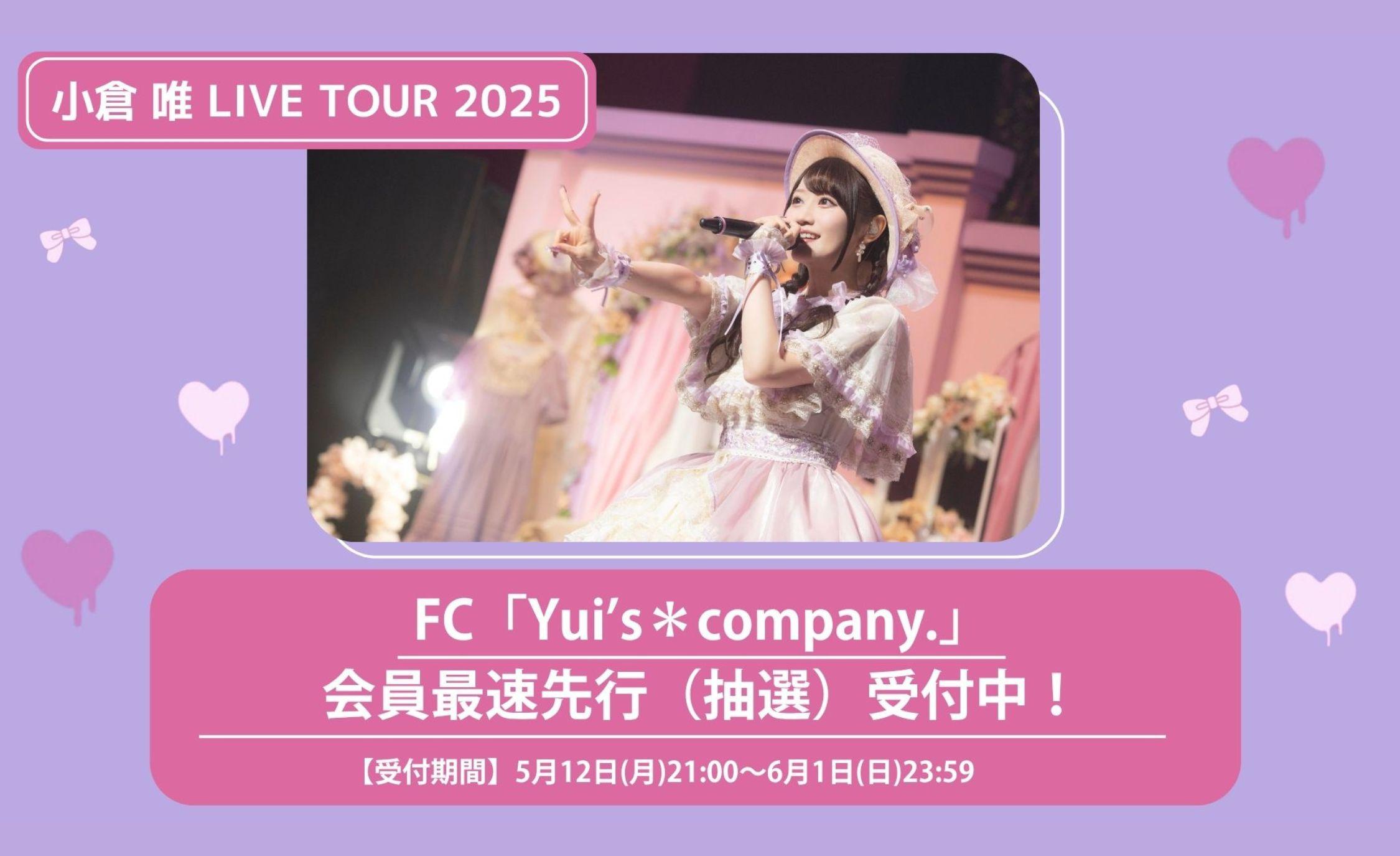 秋ツアー2025
