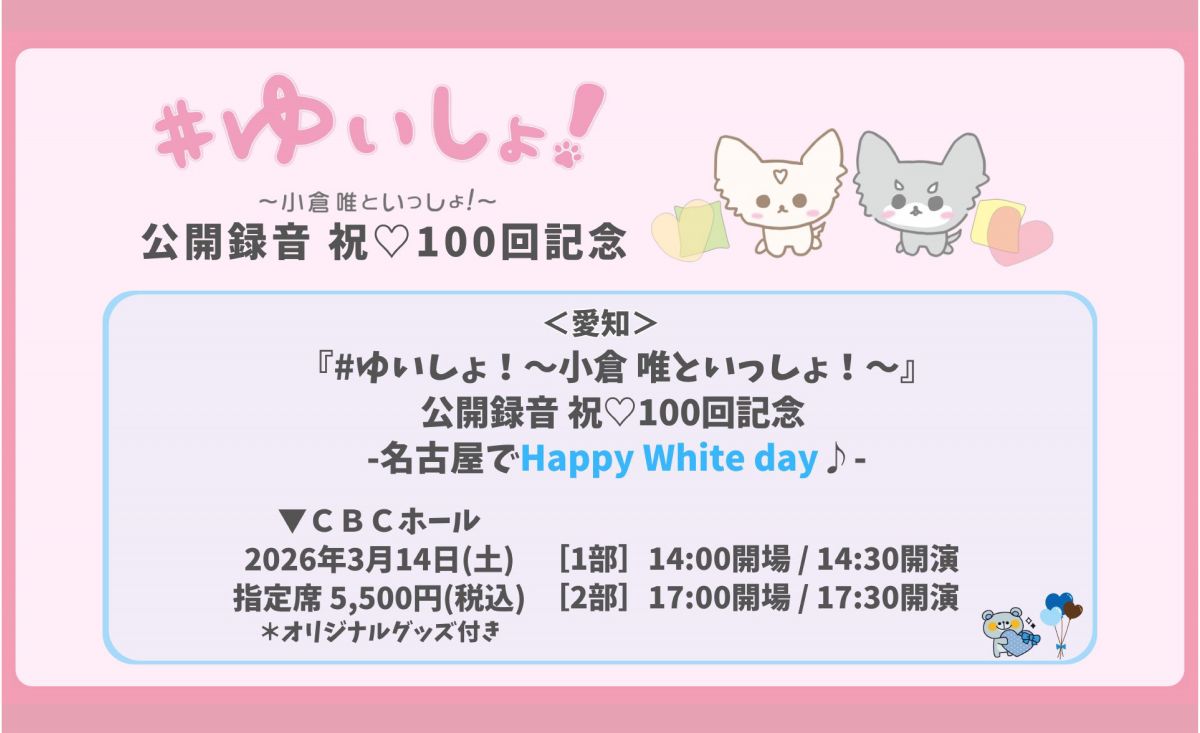 ゆいしょ公録＠名古屋