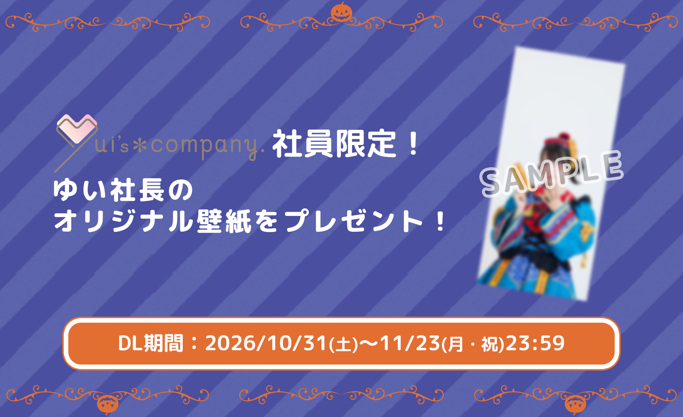 ハロウィン記念壁紙