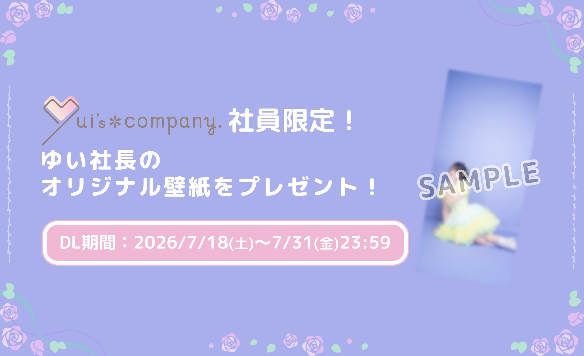 デビュー日記念壁紙2026
