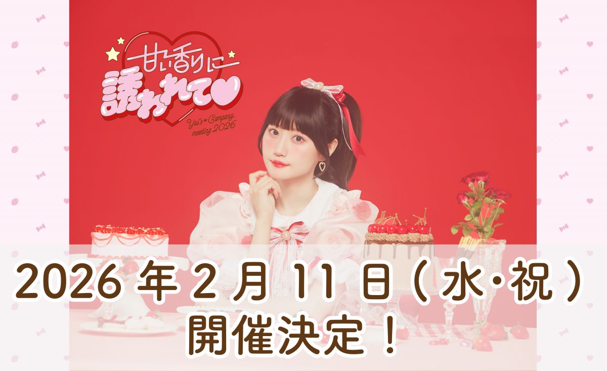 社員総会2026メインビジュアル