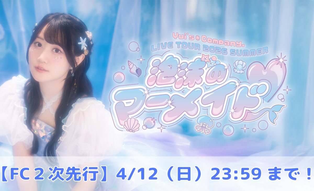 FCツアー_2次先行_4月3日20時より切り替え