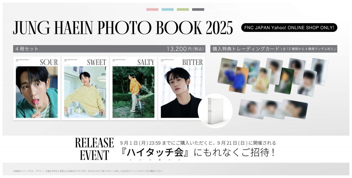 チョン・ヘイン日本初の写真集「JUNG HAEIN PHOTO BOOK 2025」発売決定！さらに、発売記念リリースイベントの開催も決定!!