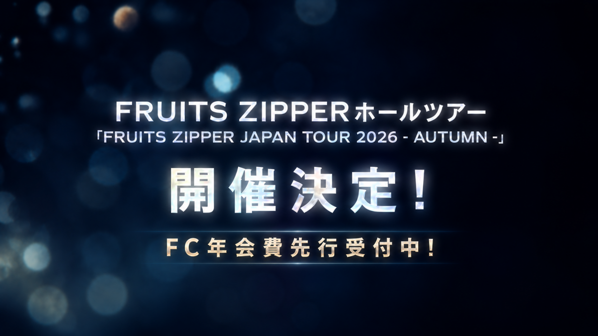 FRUITS ZIPPER JAPAN TOUR 2026 - AUTUMN -