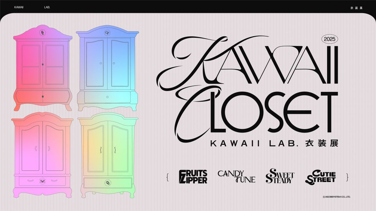 KAWAII LAB.衣裳展