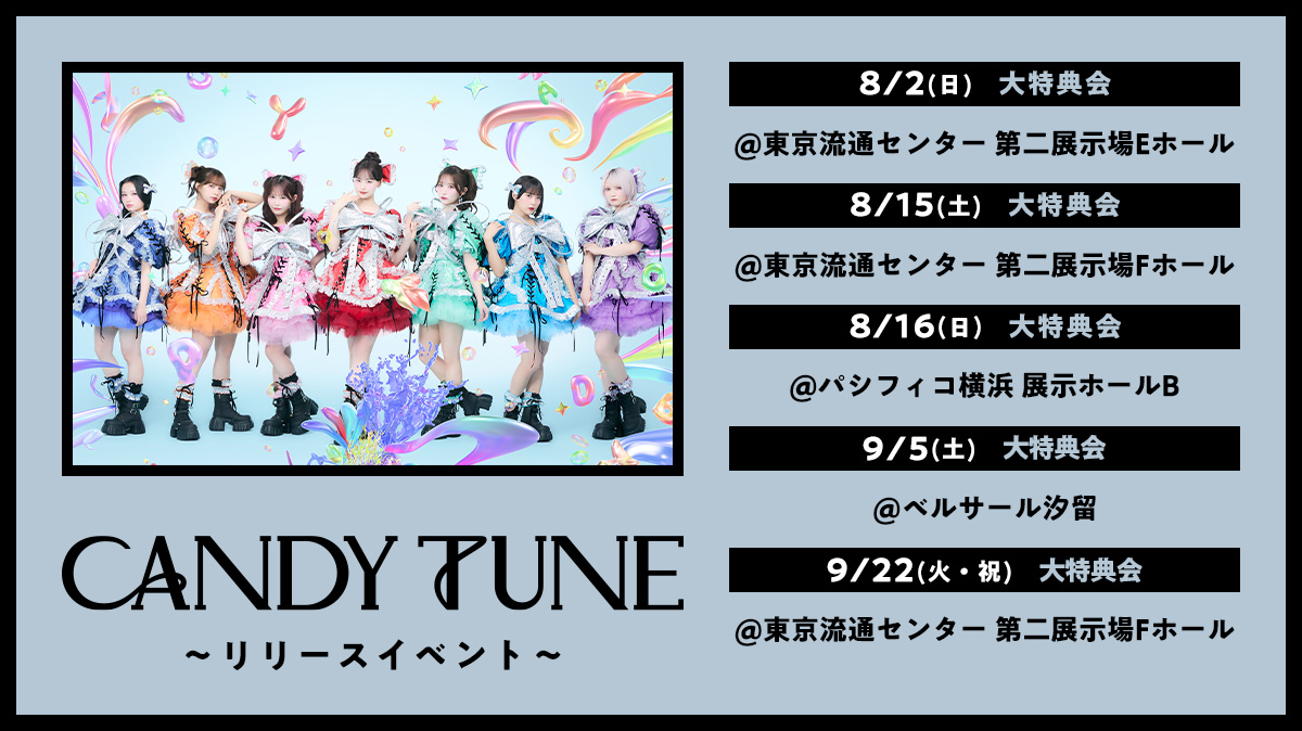 4thシングルリリースイベント