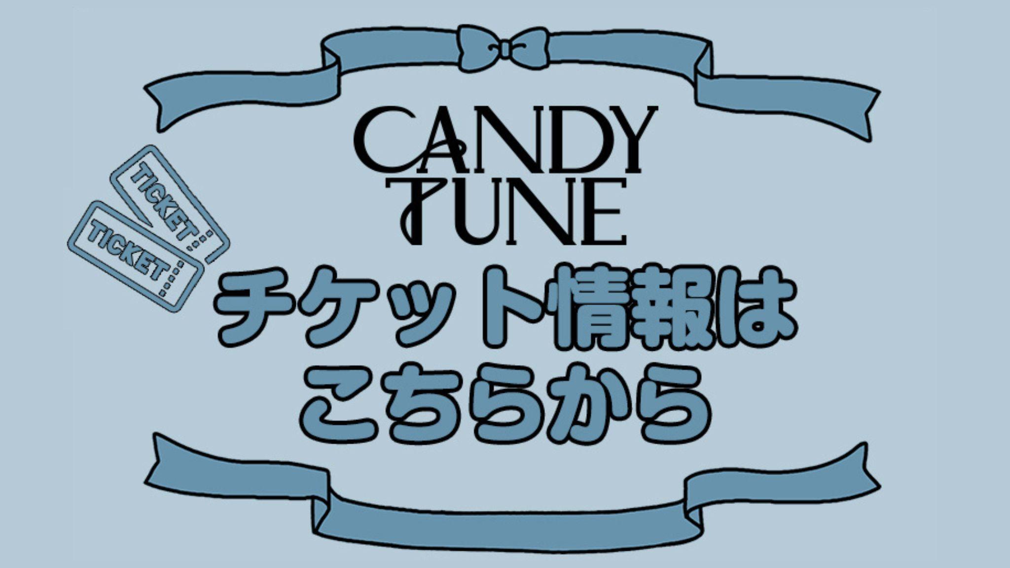 チケット先行まとめ