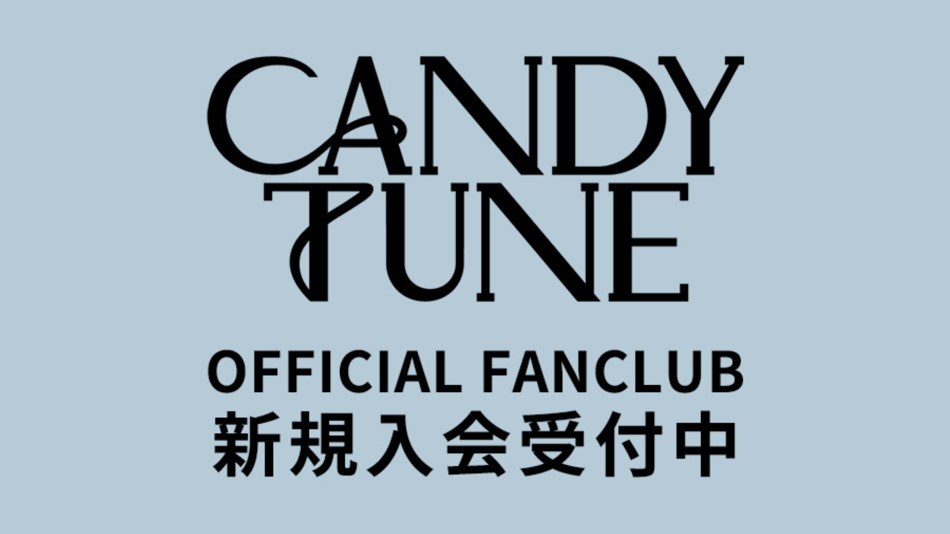 新規入会