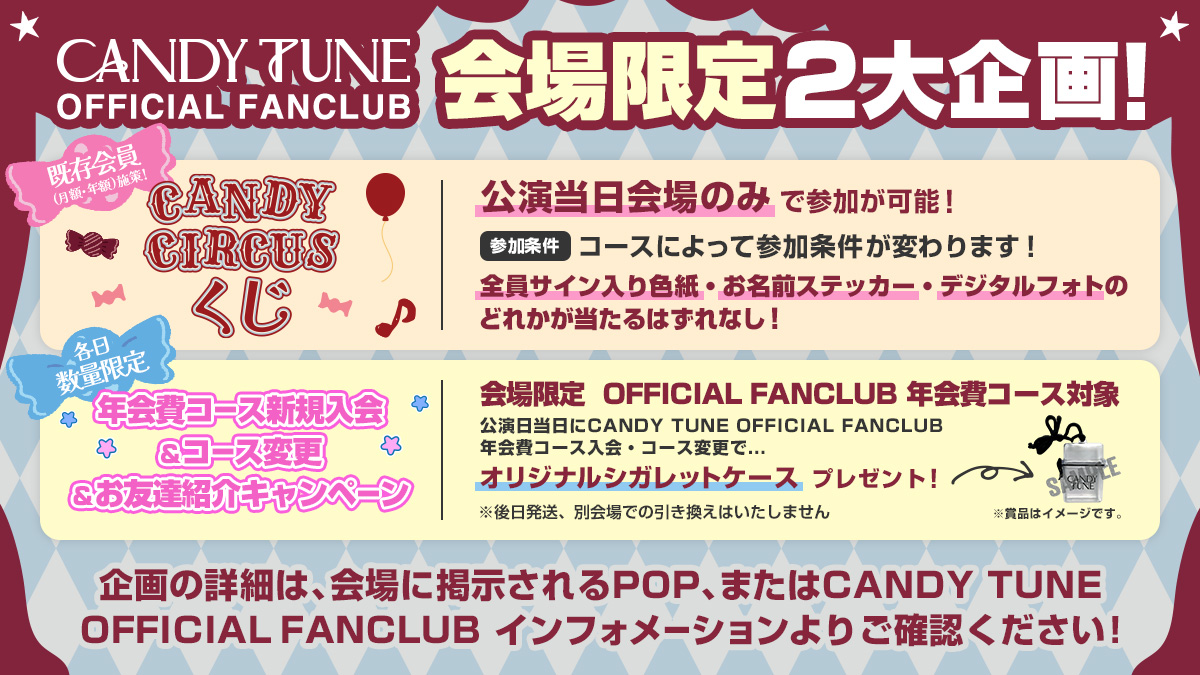 CANDY TUNE 全国ツアー施策