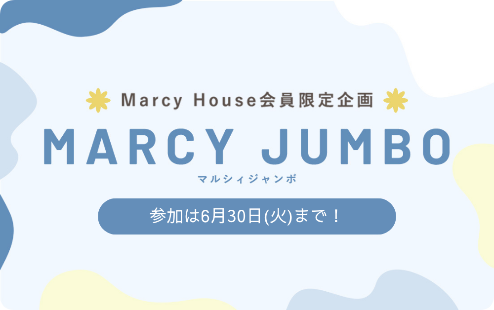 マルシィジャンボ