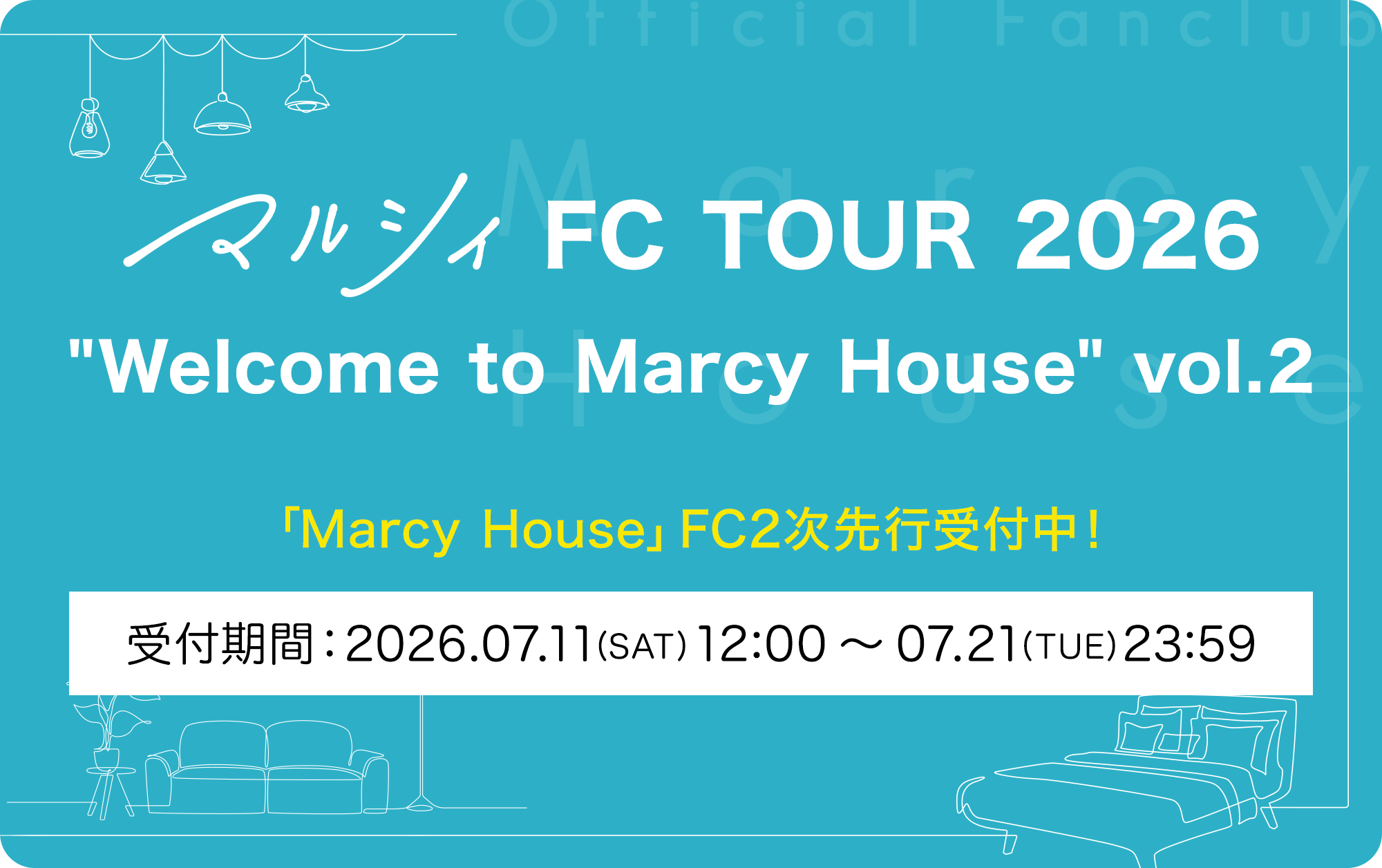 FCツアー2026
