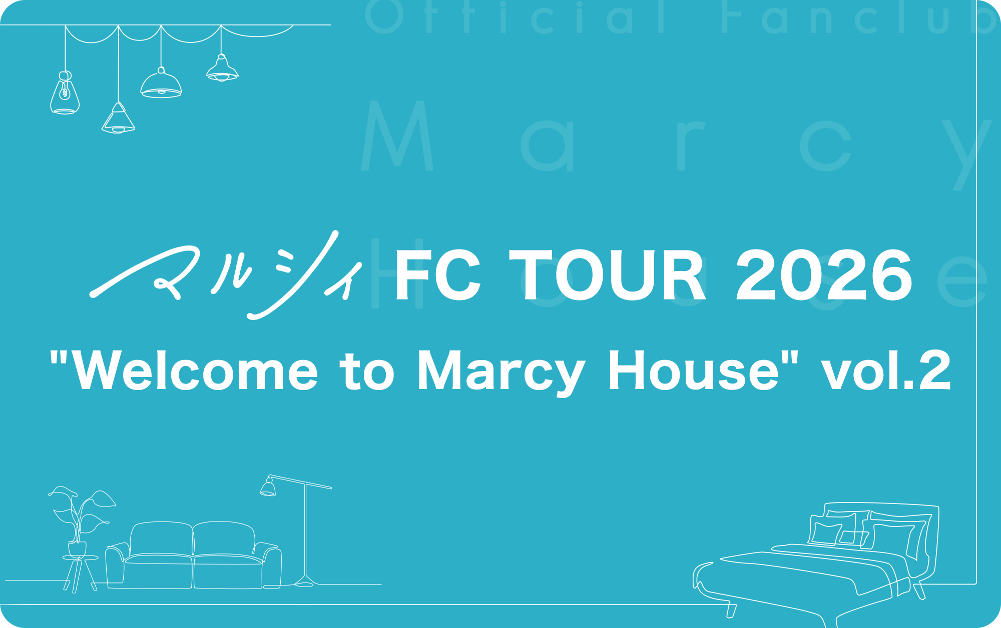 FCツアー2026