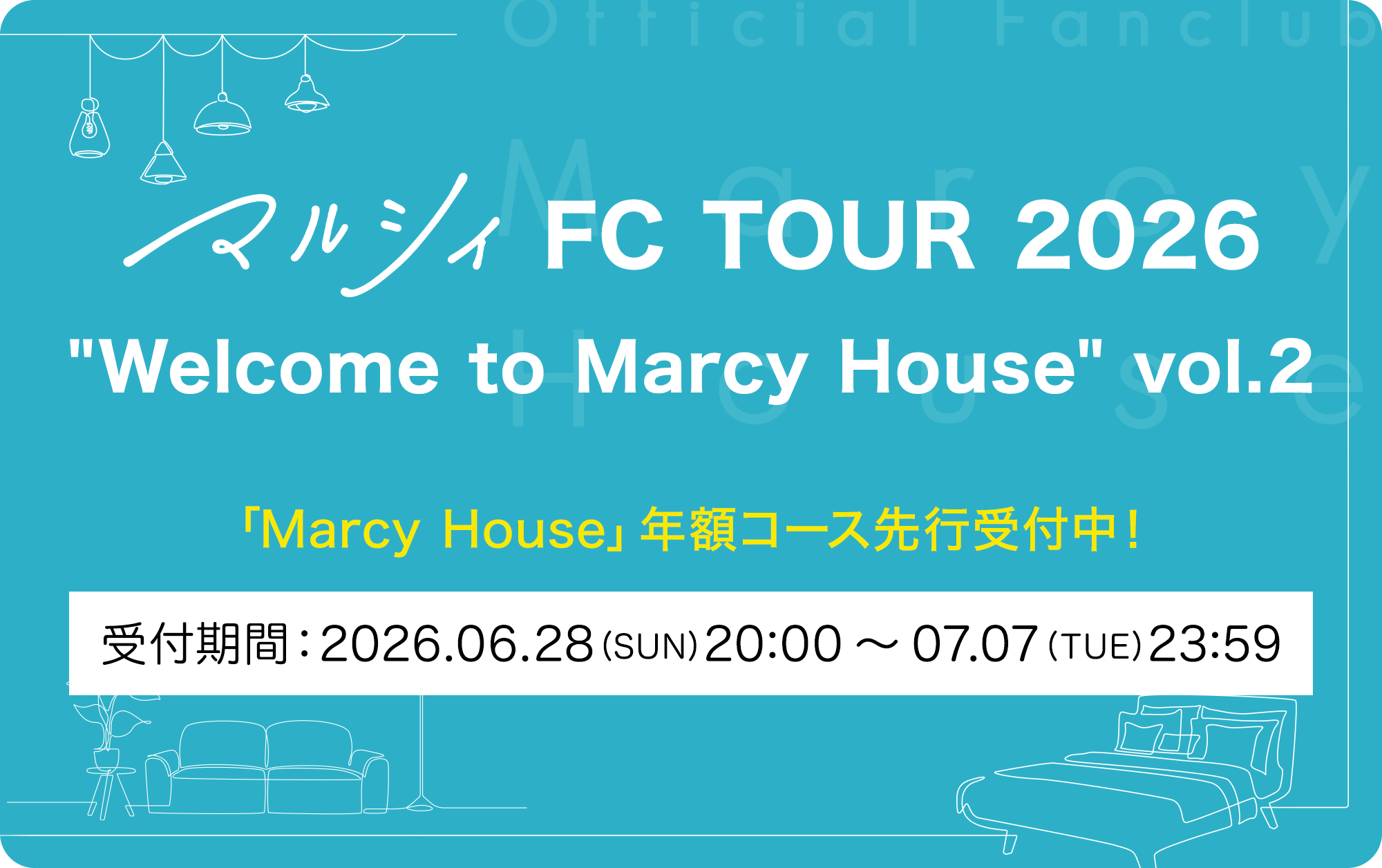 【年額先行】FCツアー2026