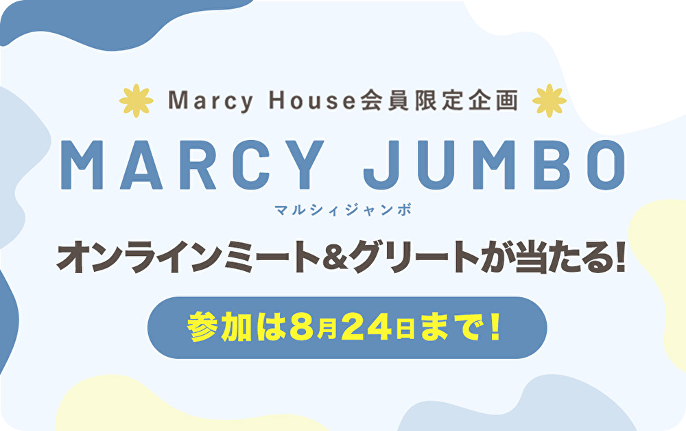 マルシィジャンボ