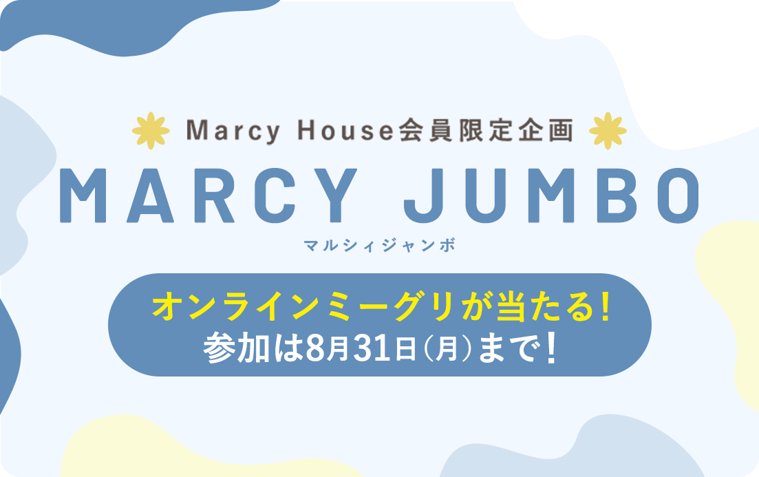 マルシィジャンボ