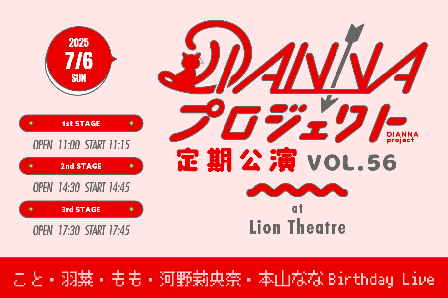 DIANNAプロジェクト定期公演