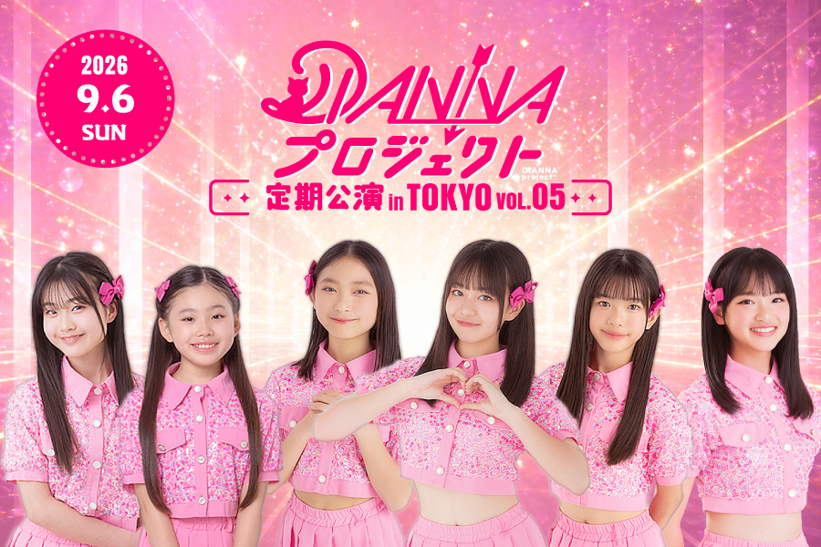 DIANNAプロジェクト