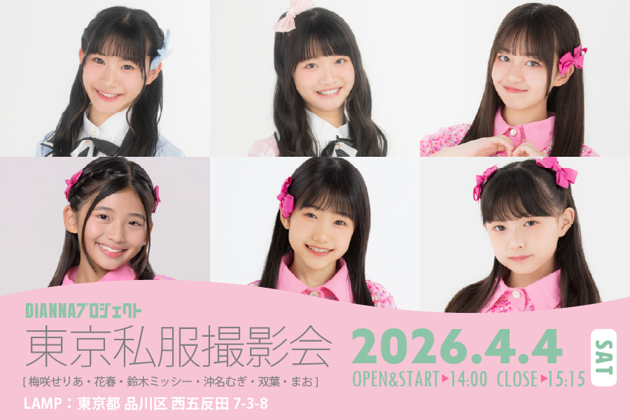 DIANNAプロジェクト