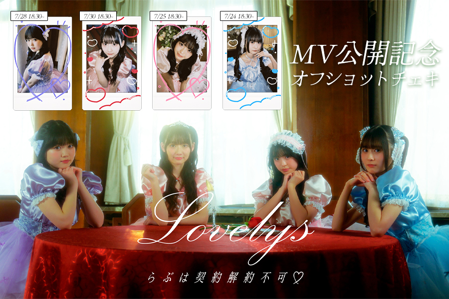 らぶは契約解約不可♡ ネットサイン会