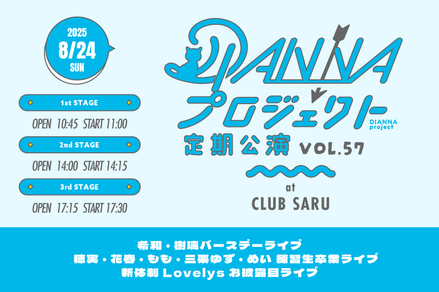 DIANNAプロジェクト定期公演
