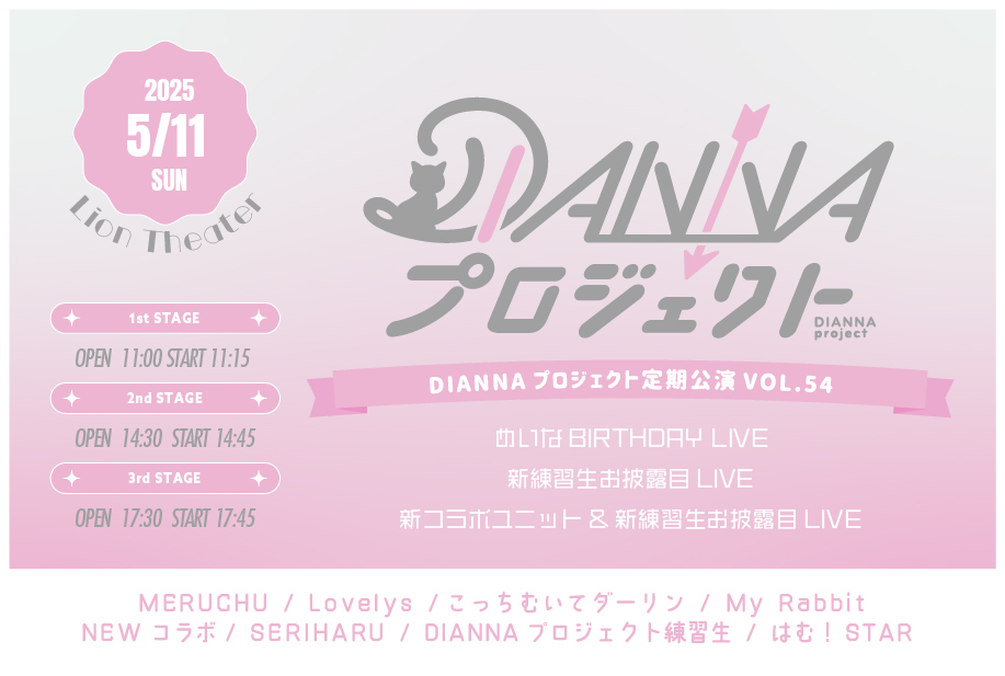 DIANNAプロジェクト定期公演