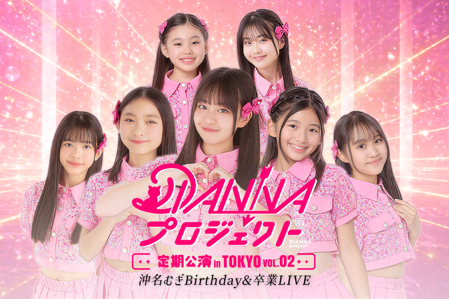 DIANNAプロジェクト