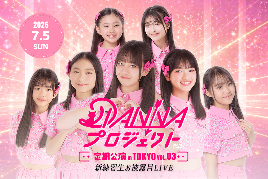 DIANNAプロジェクト