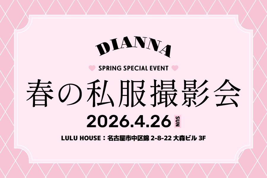 DIANNAプロジェクト