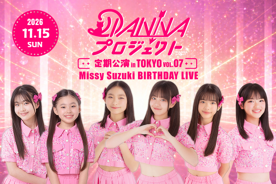 DIANNAプロジェクト