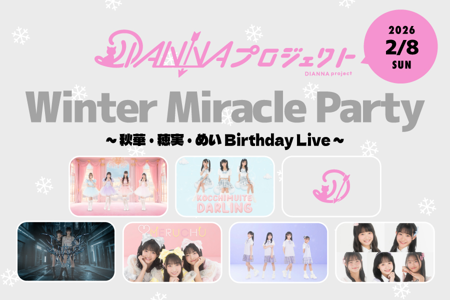 DIANNAプロジェクト