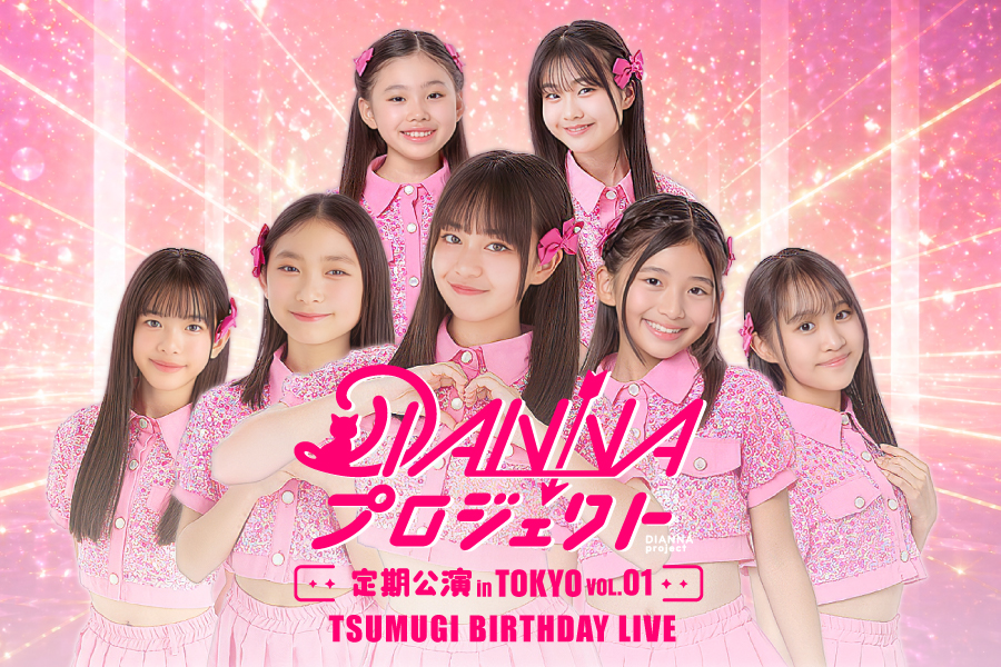 DIANNAプロジェクト