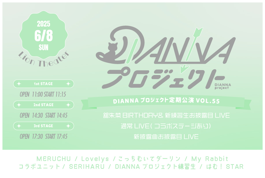 DIANNAプロジェクト定期公演