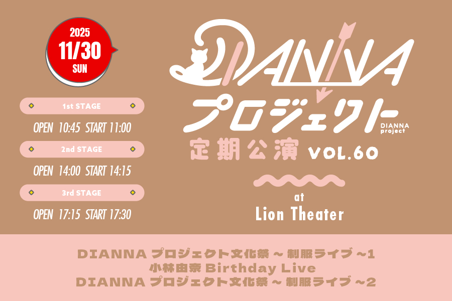 DIANNAプロジェクト定期公演