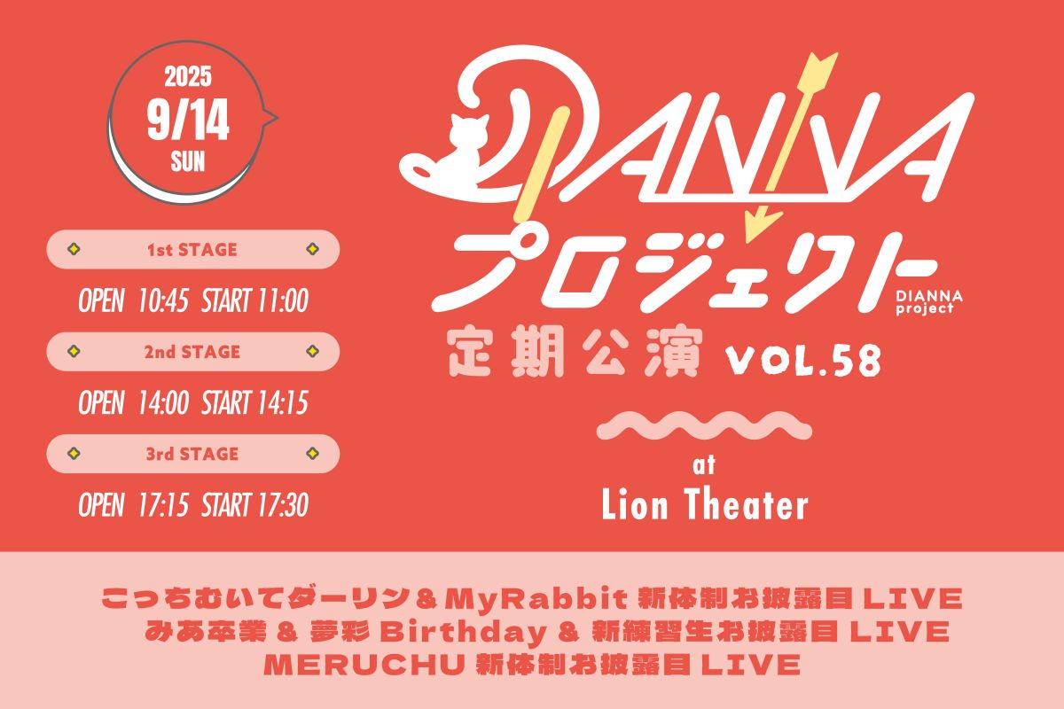 DIANNAプロジェクト定期公演