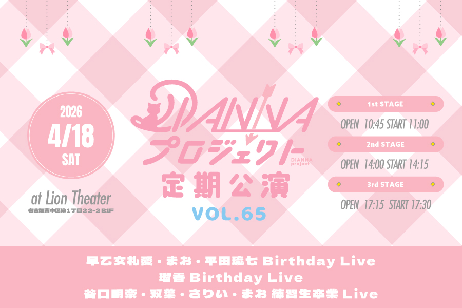 DIANNAプロジェクト