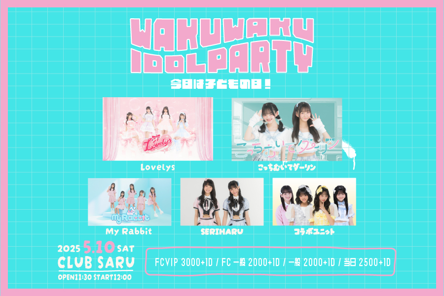 WAKU WAKU IDOL PARTY ～今日はこどもの日！～