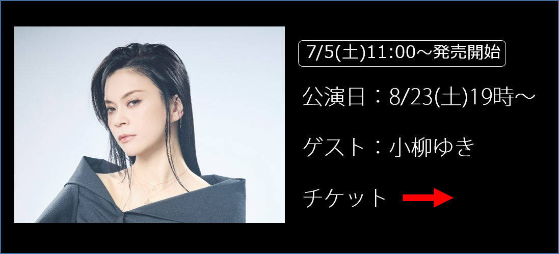 小柳ゆき