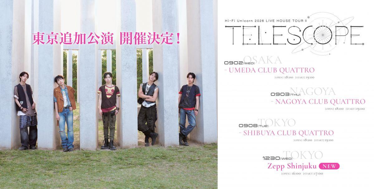 Hi-Fi Un!corn 2026 LIVE HOUSE TOUR Ⅱ - TELESCOPE - 東京追加公演