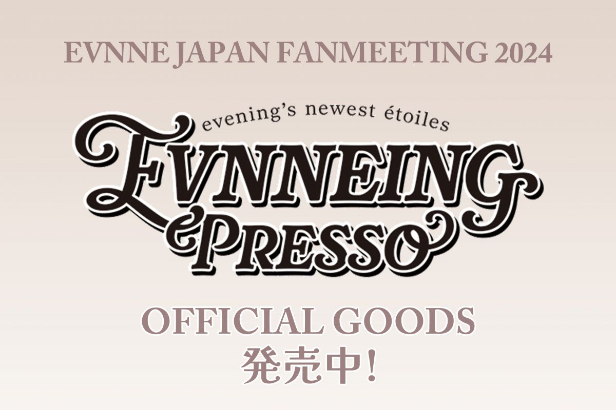 「EVNNE JAPAN FANMEETING 2024 [EVNNEING-PRESSO]」オフィシャルグッズのオンライン販売決定！