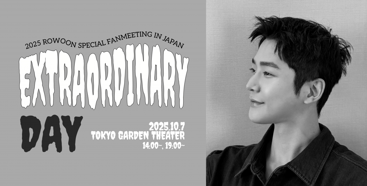 「2025 ROWOON SPECIAL FANMEETING IN JAPAN - Extraordinary Day -」10月7日(火)に開催決定!!