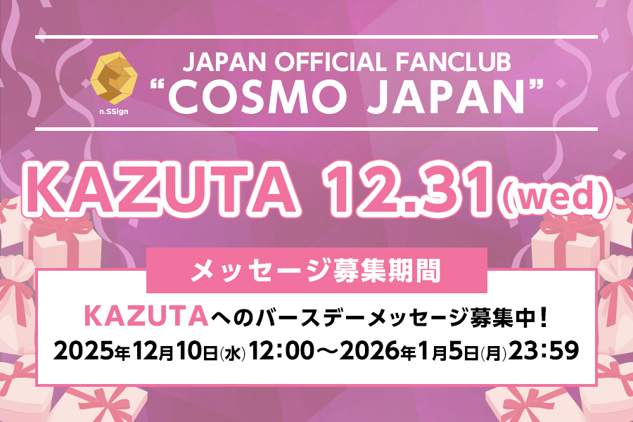 バースデーメッセージ募集（KAZUTA）