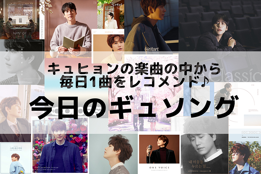 今日のギュソング
