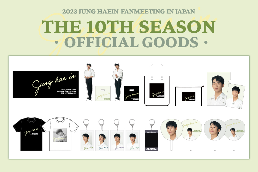 2023 JUNG HAE IN FANMEETING IN JAPAN ～ THE 10TH SEASON ～オフィシャルグッズ